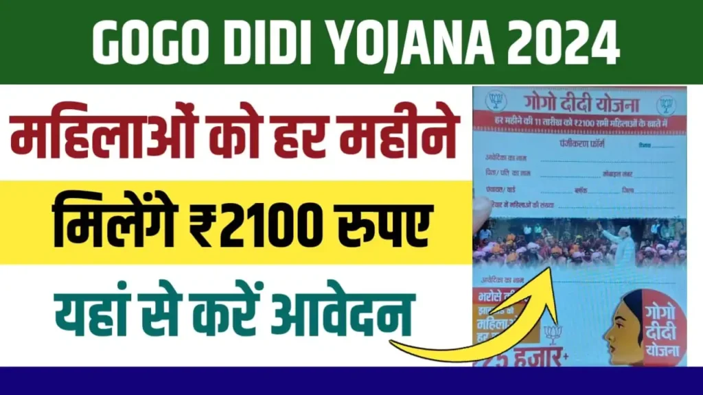 Gogo Didi Yojana