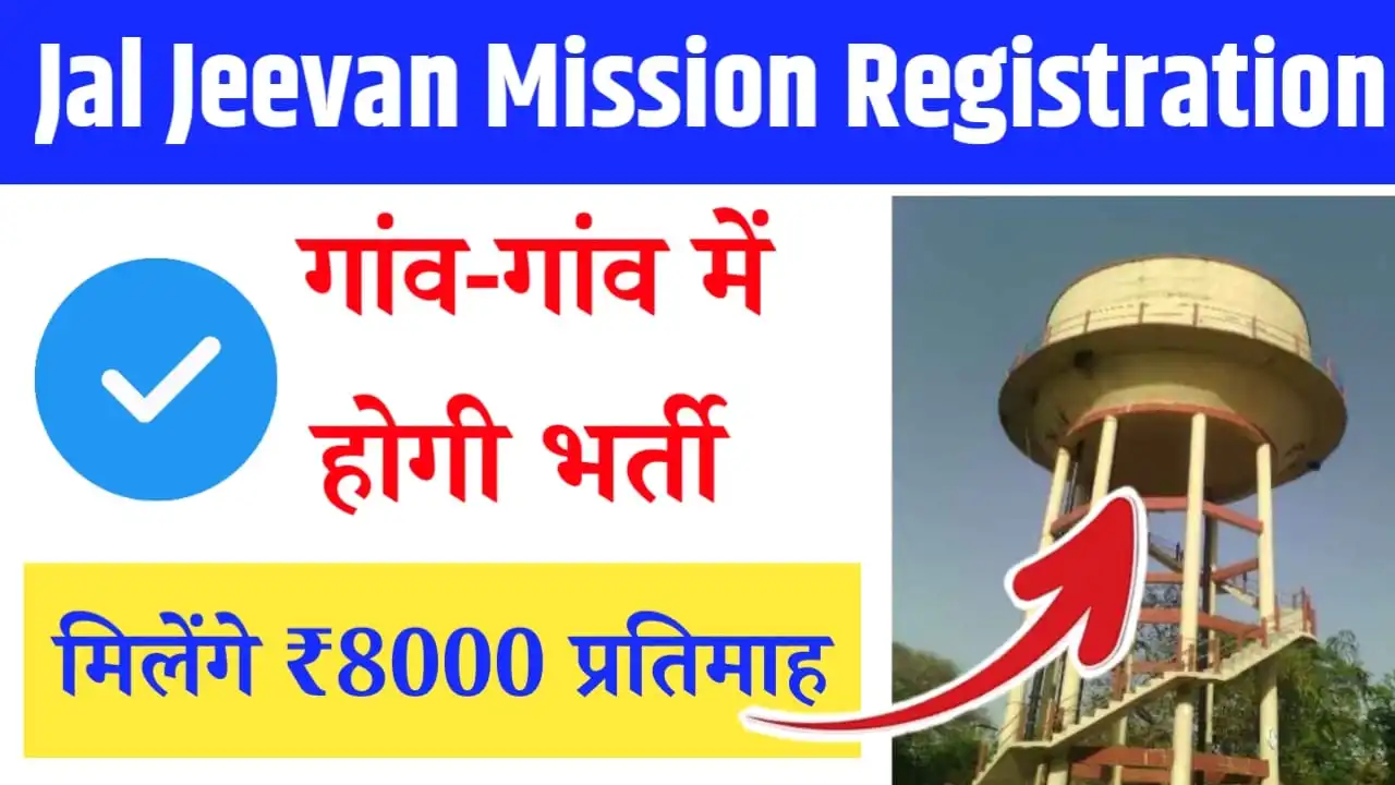 Jal Jeevan Mission Registration