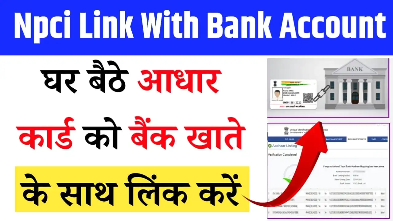 Npci Link Bank Account