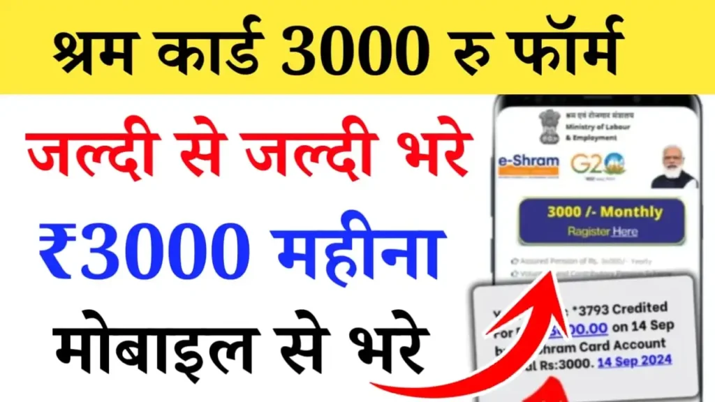 Shram Card Yojana