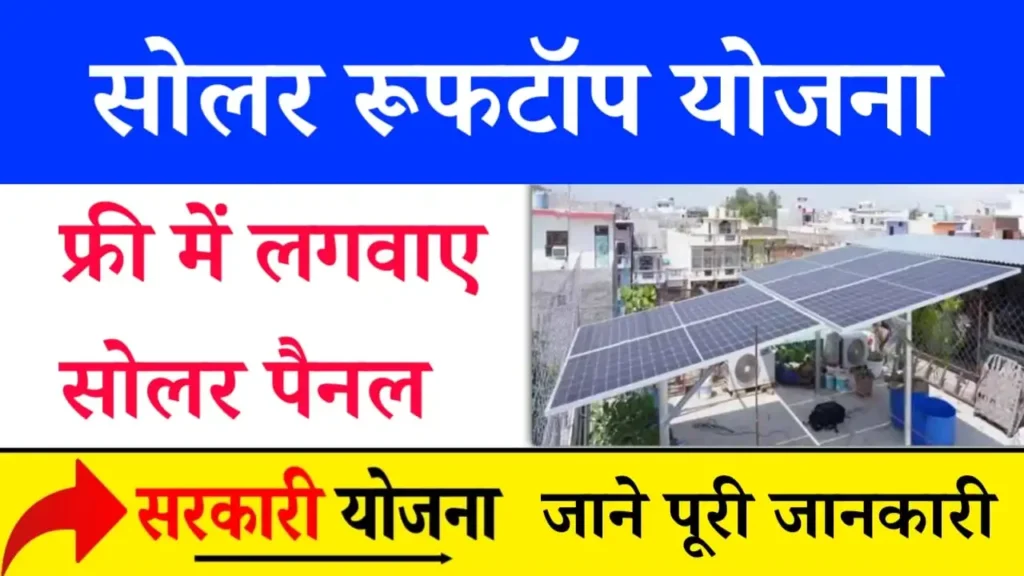 Solar Roof Top Yojana